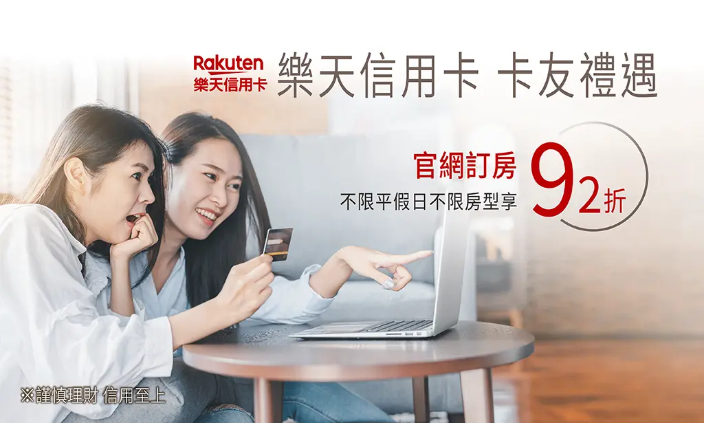 樂天信用卡 2025卡友禮遇
