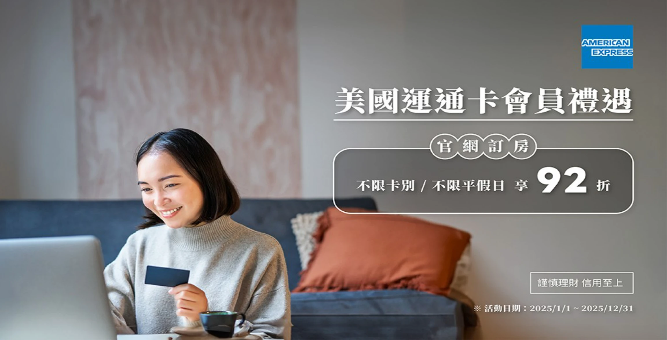 2025 美國運通卡會員禮遇
